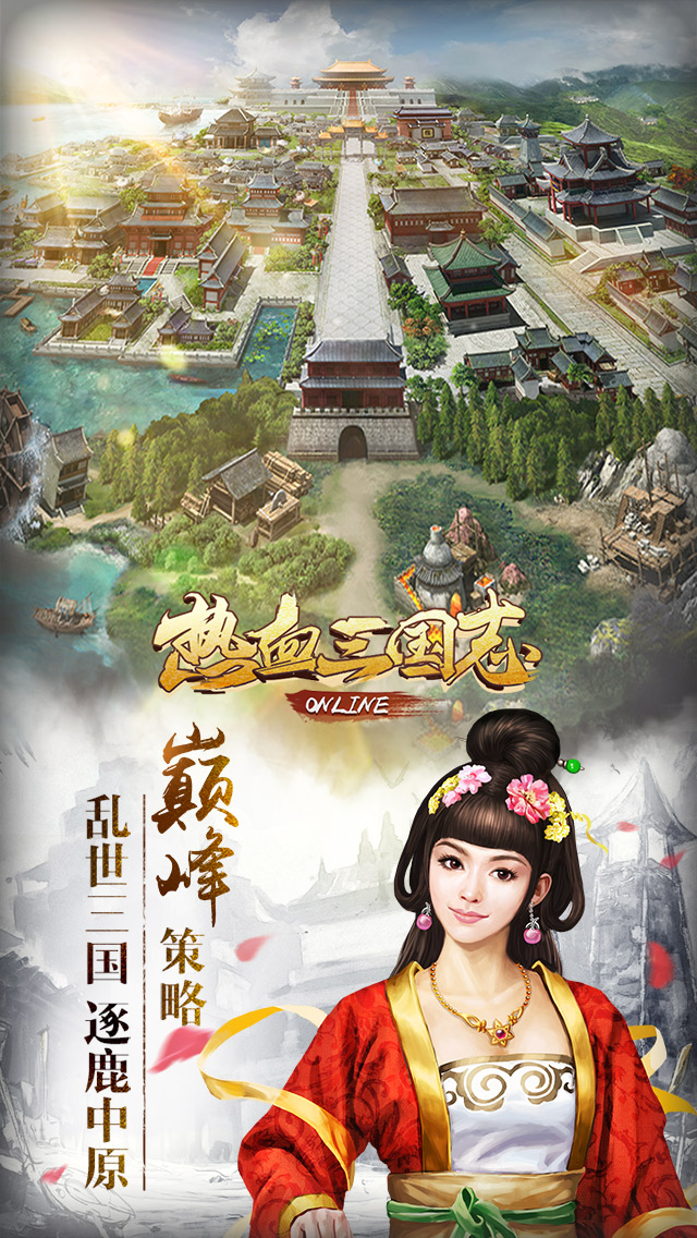 热血三国志ol-三国养成大图（二）