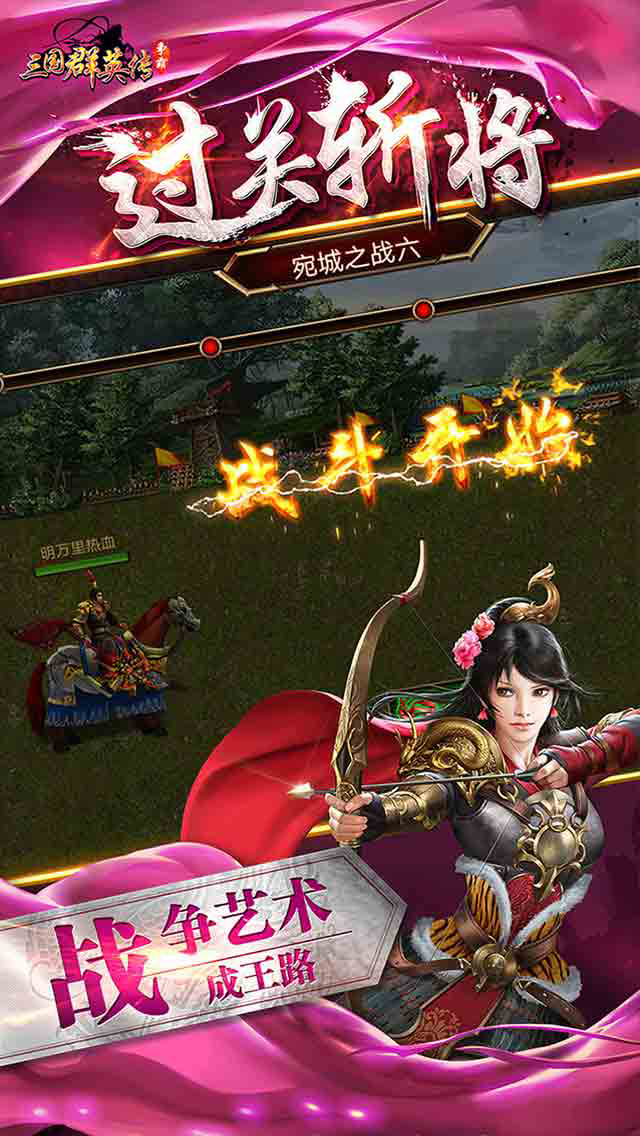 三国群英传大图（四）