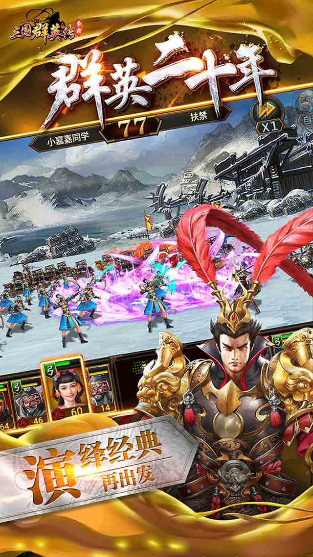 三国群英传大图（五）