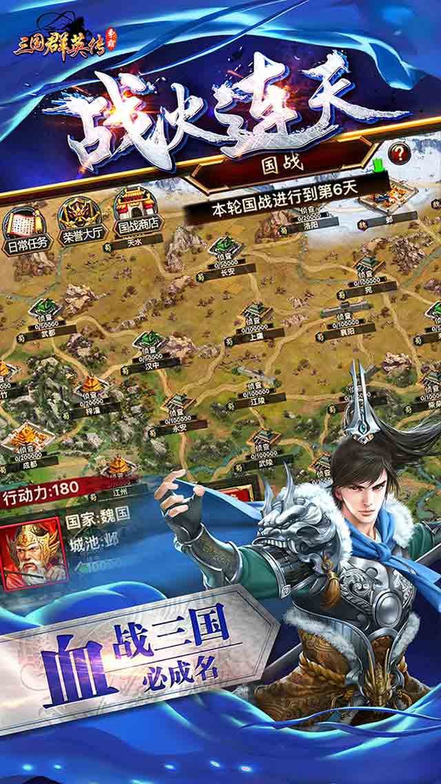 三国群英传大图（三）