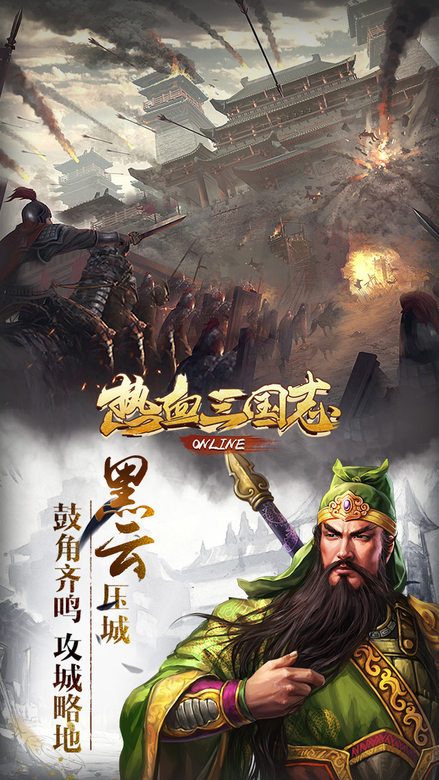 热血三国志ol-三国养成大图（三）