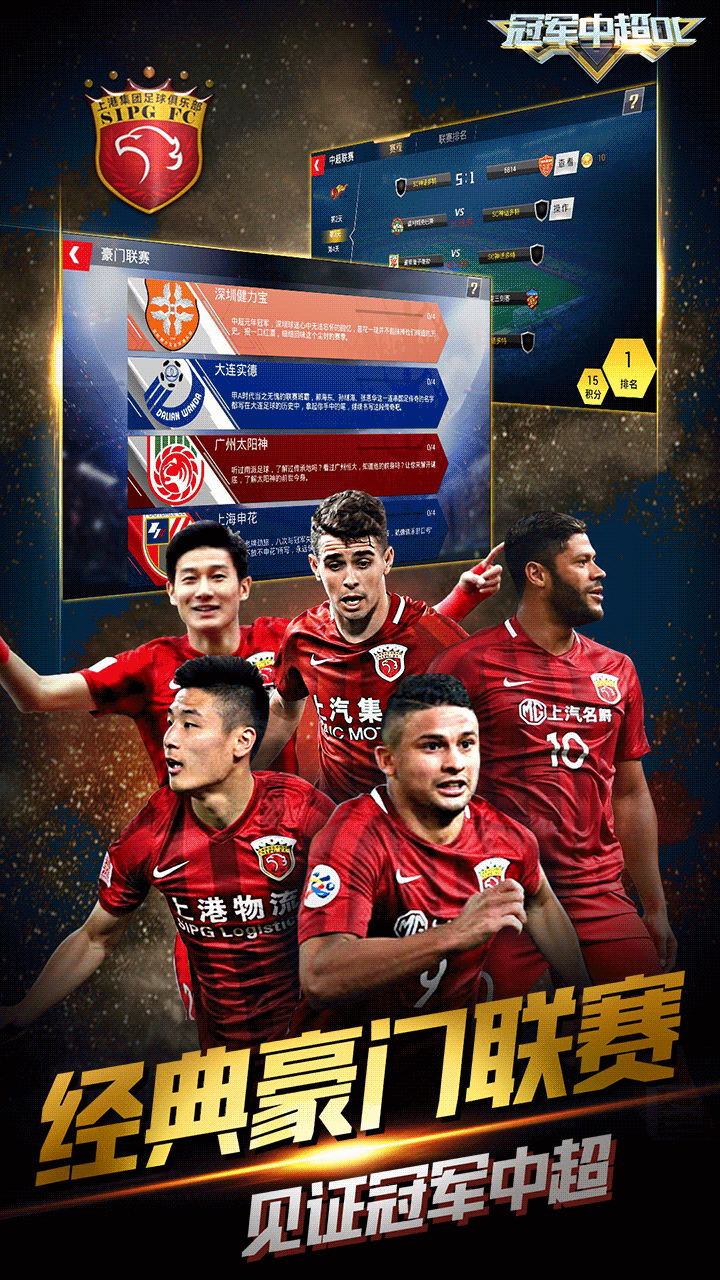 冠军中超OL大图（四）