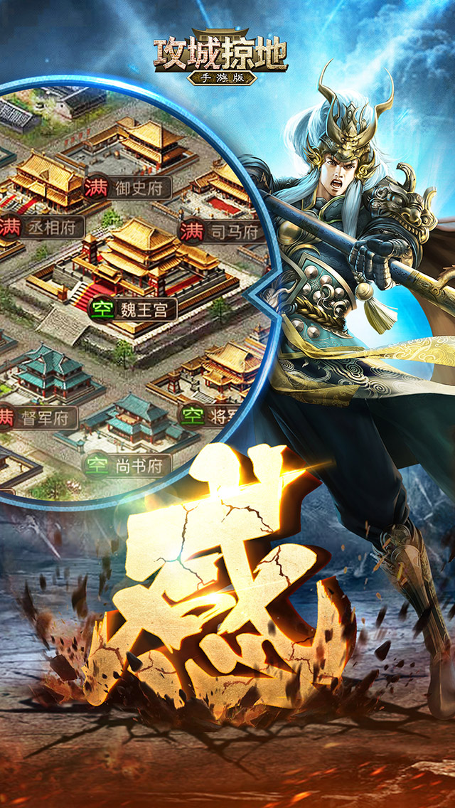攻城掠地大图（一）