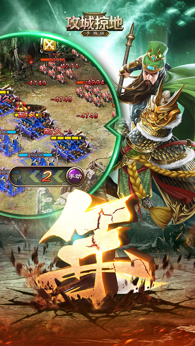 攻城掠地大图（五）