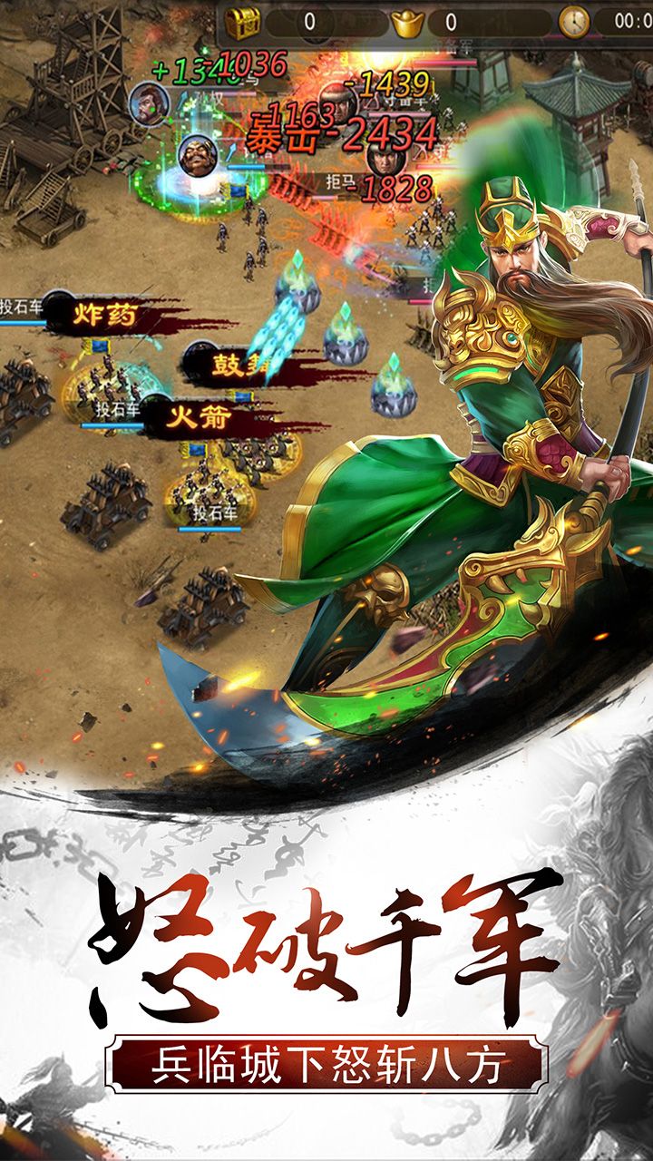 攻城三国大图（四）