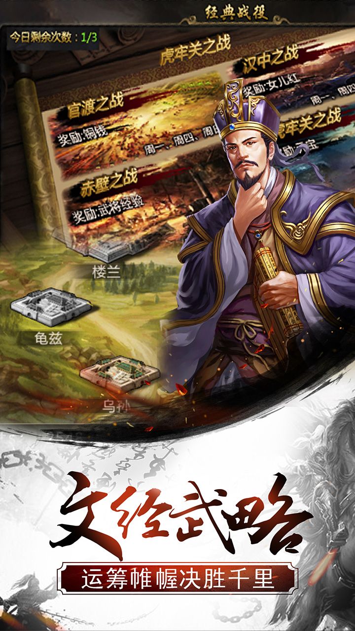 攻城三国大图（二）