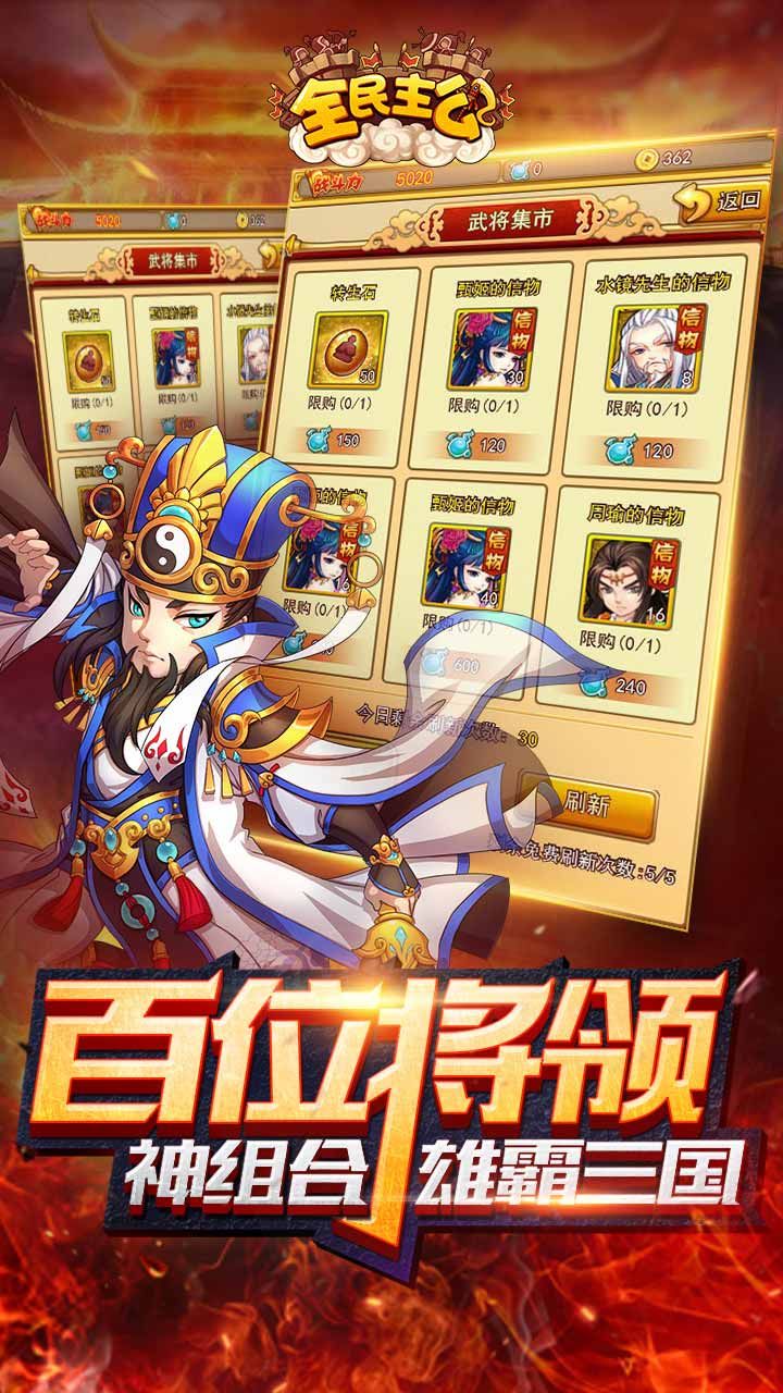 全民主公-H5大图（一）