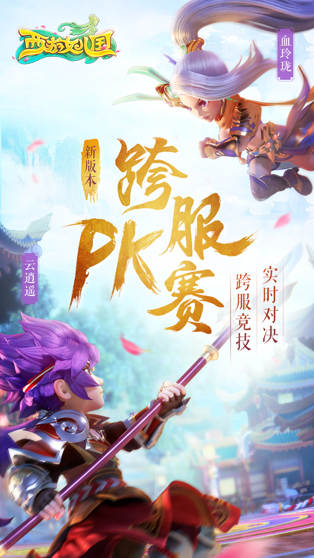 西游女儿国大图（一）