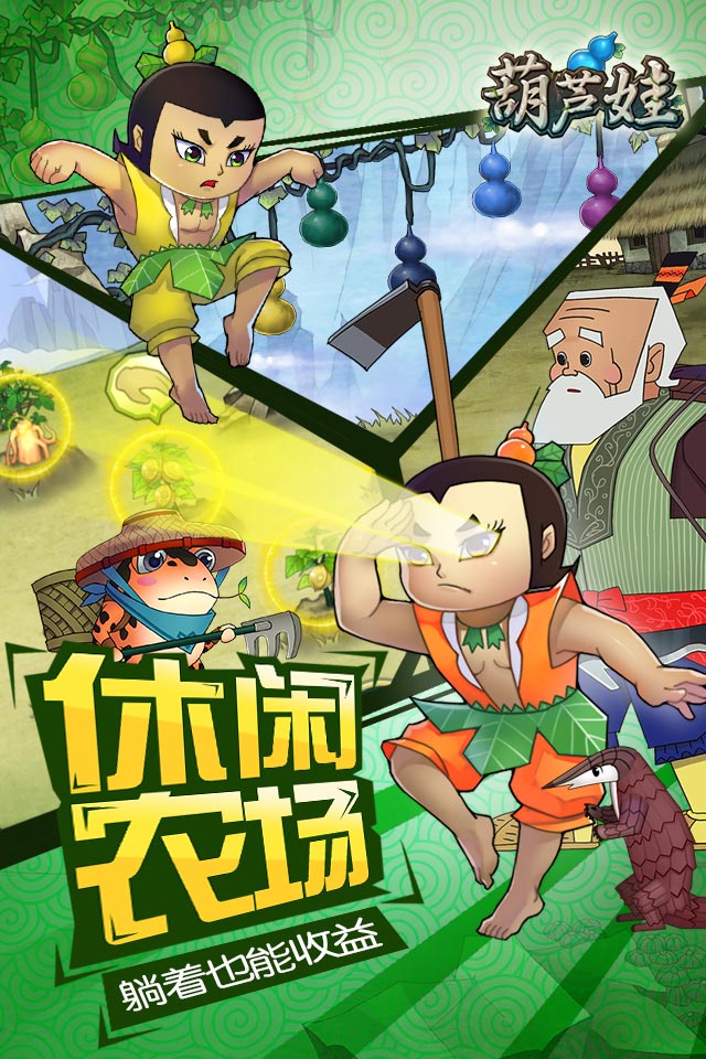 葫芦娃大图（四）