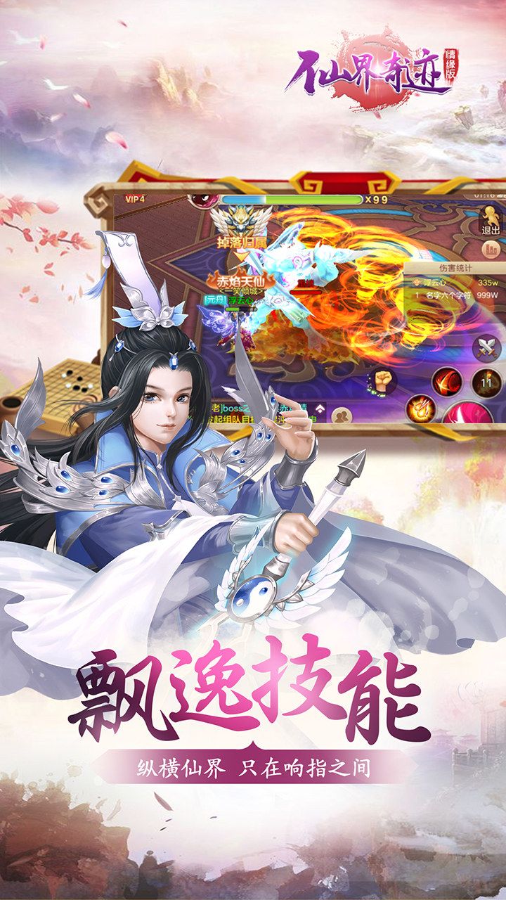 仙界奇迹情缘版大图（四）