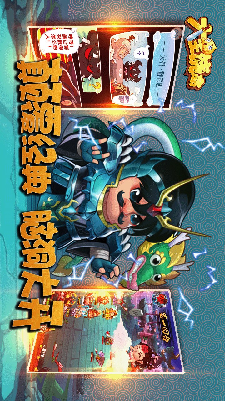 大王饶命大图（五）