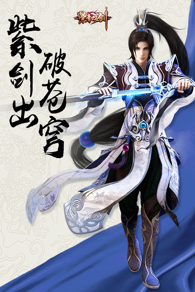 紫青双剑-送极品光武大图（一）