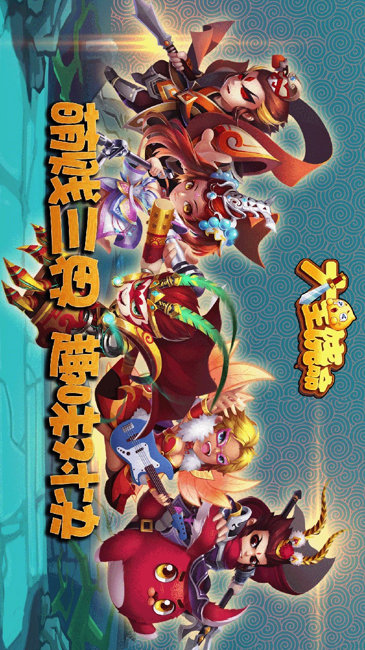 大王饶命大图（四）