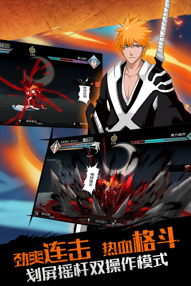 无限纷争-死神觉醒大图（三）