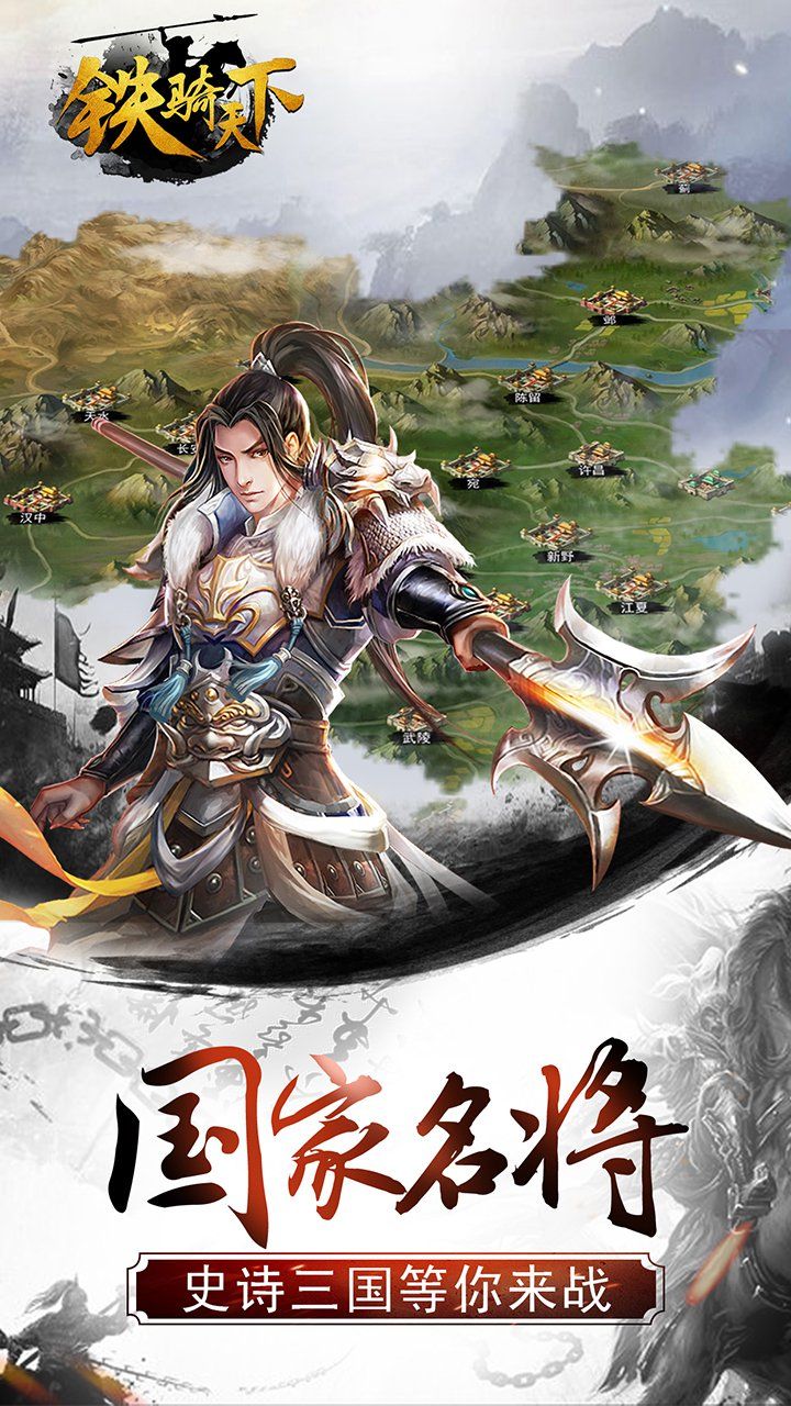 铁骑天下大图（一）