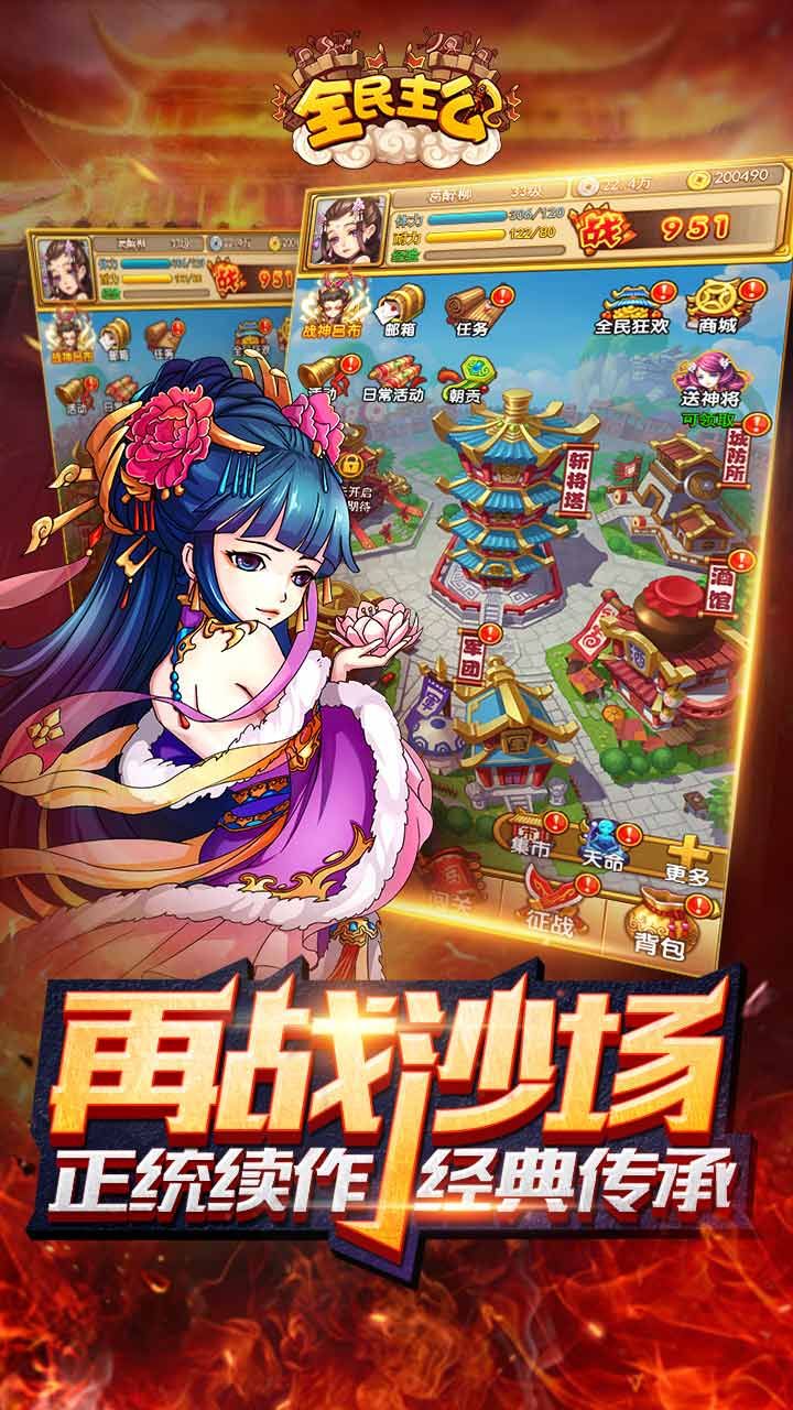 全民主公-H5大图（四）