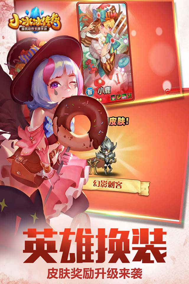 小冰冰传奇大图（二）