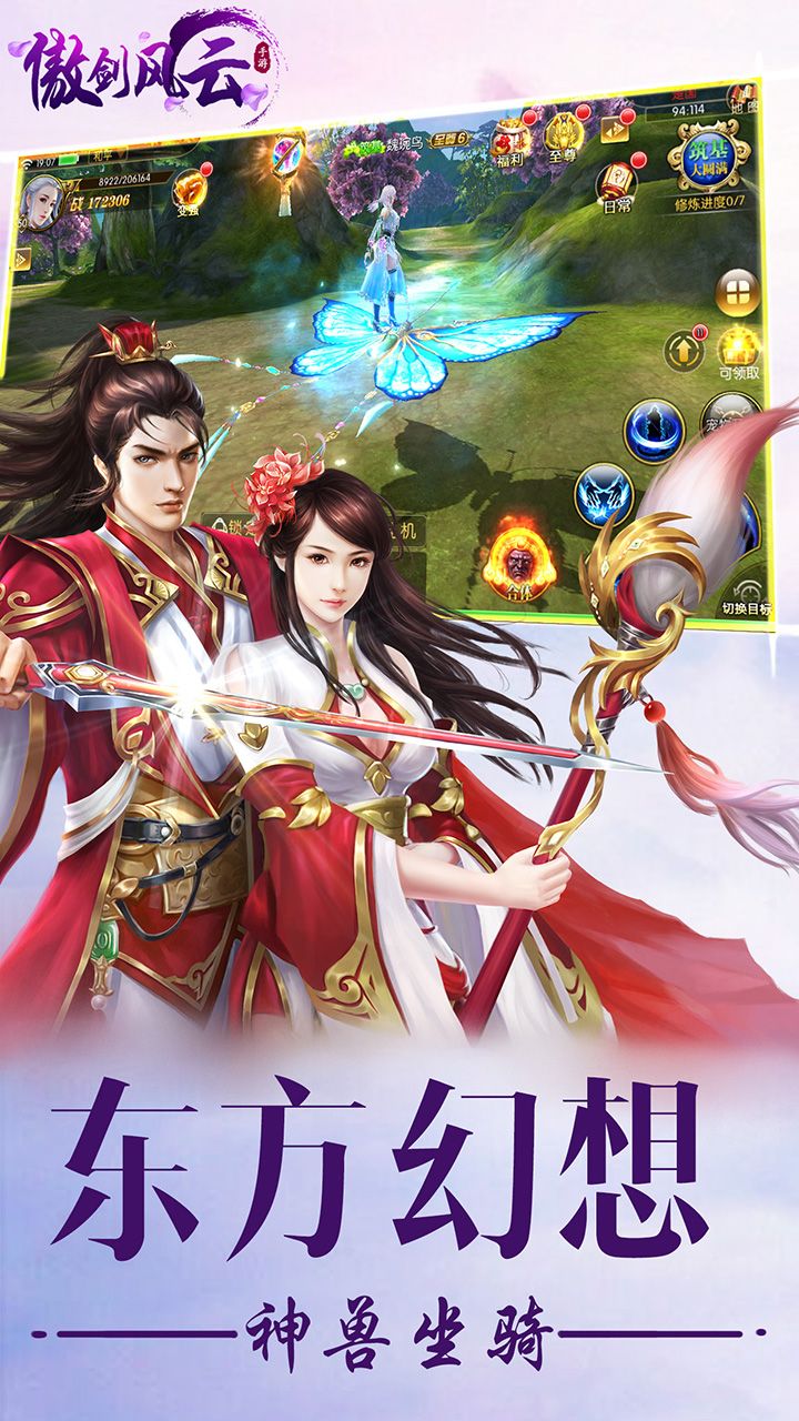 傲剑风云大图（三）