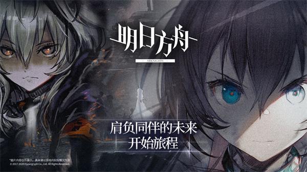 明日方舟大图（一）