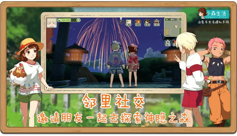 小森生活大图（四）