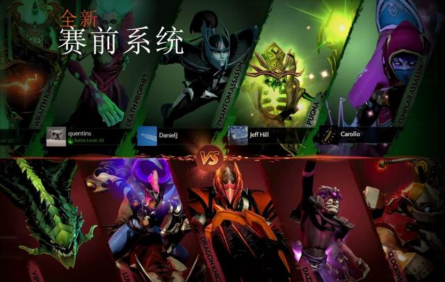 DOTA2新版本7.00 全新赛前系统介绍
