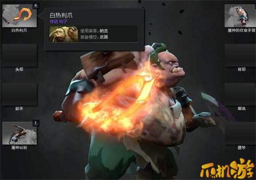 dota2屠夫火钩