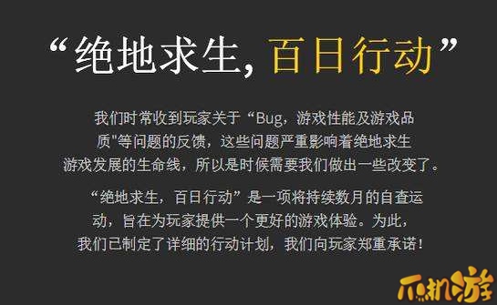 绝对求生 百日行动