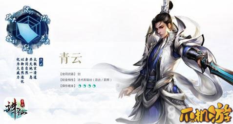 诛仙手游青云100级加点