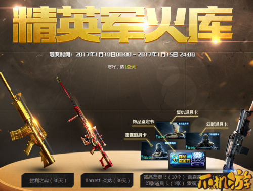 CF精英军火库2017活动介绍