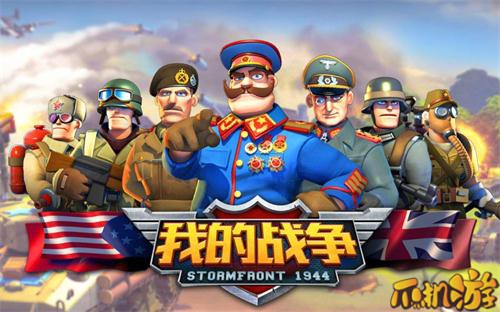 我的战争手游新手入门攻略 我的战争手游新手要怎么玩