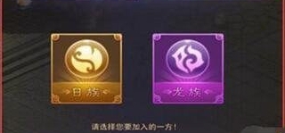 寻找前世之旅手游阵营选择