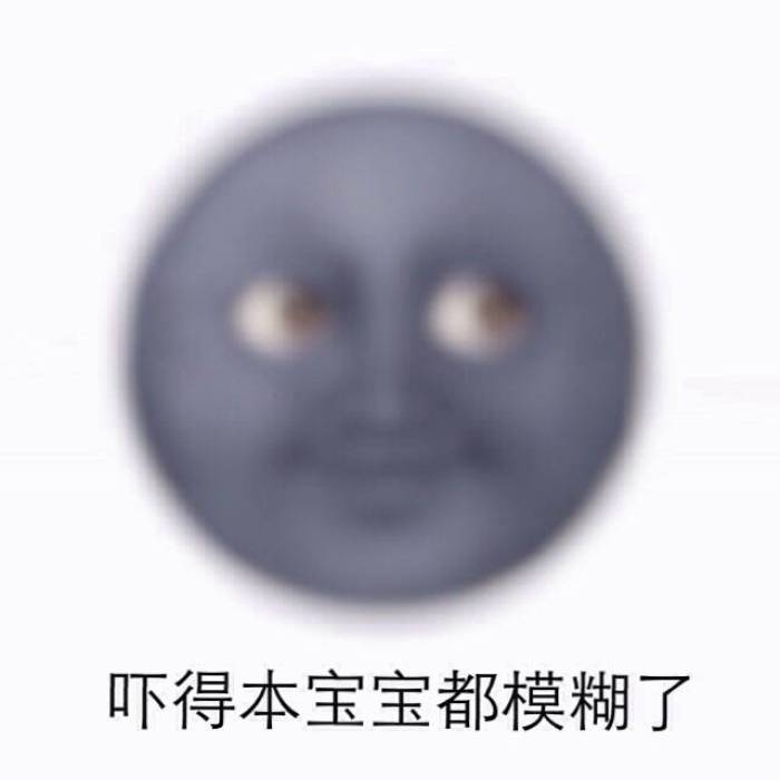 emoji大脸表情包8.jpeg