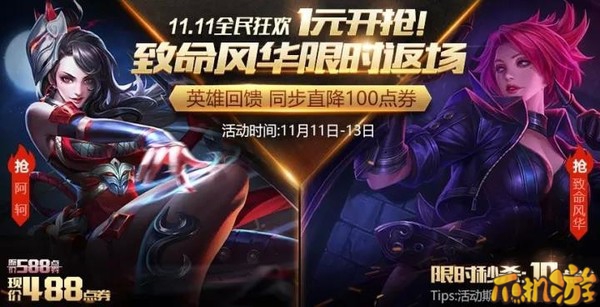 王者荣耀双11狂欢 阿轲绝版皮肤1元返场