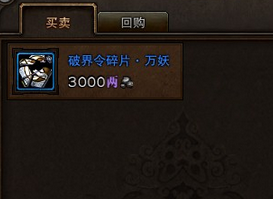 斗战神破界令万妖