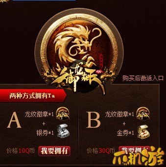 御龙在天龙纹战士称号