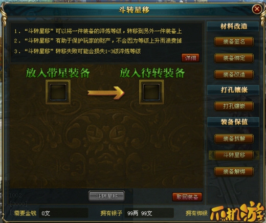 御龙在天斗转星移在哪_斗转星移有什么用