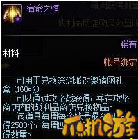 dnf宿命之恒在哪儿兑换_能换多少邀请函
