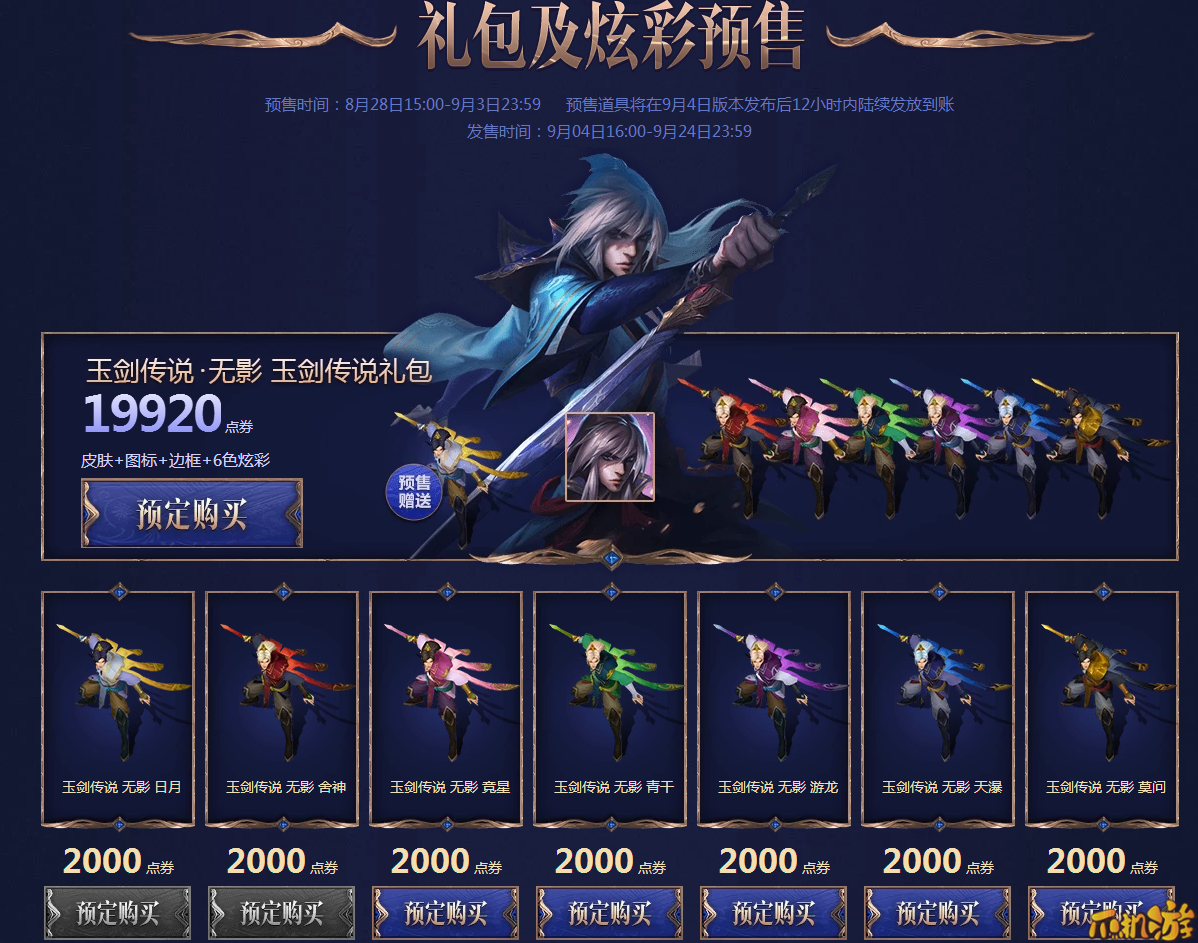 LOL玉剑传说皮肤多少钱_在哪买地址介绍