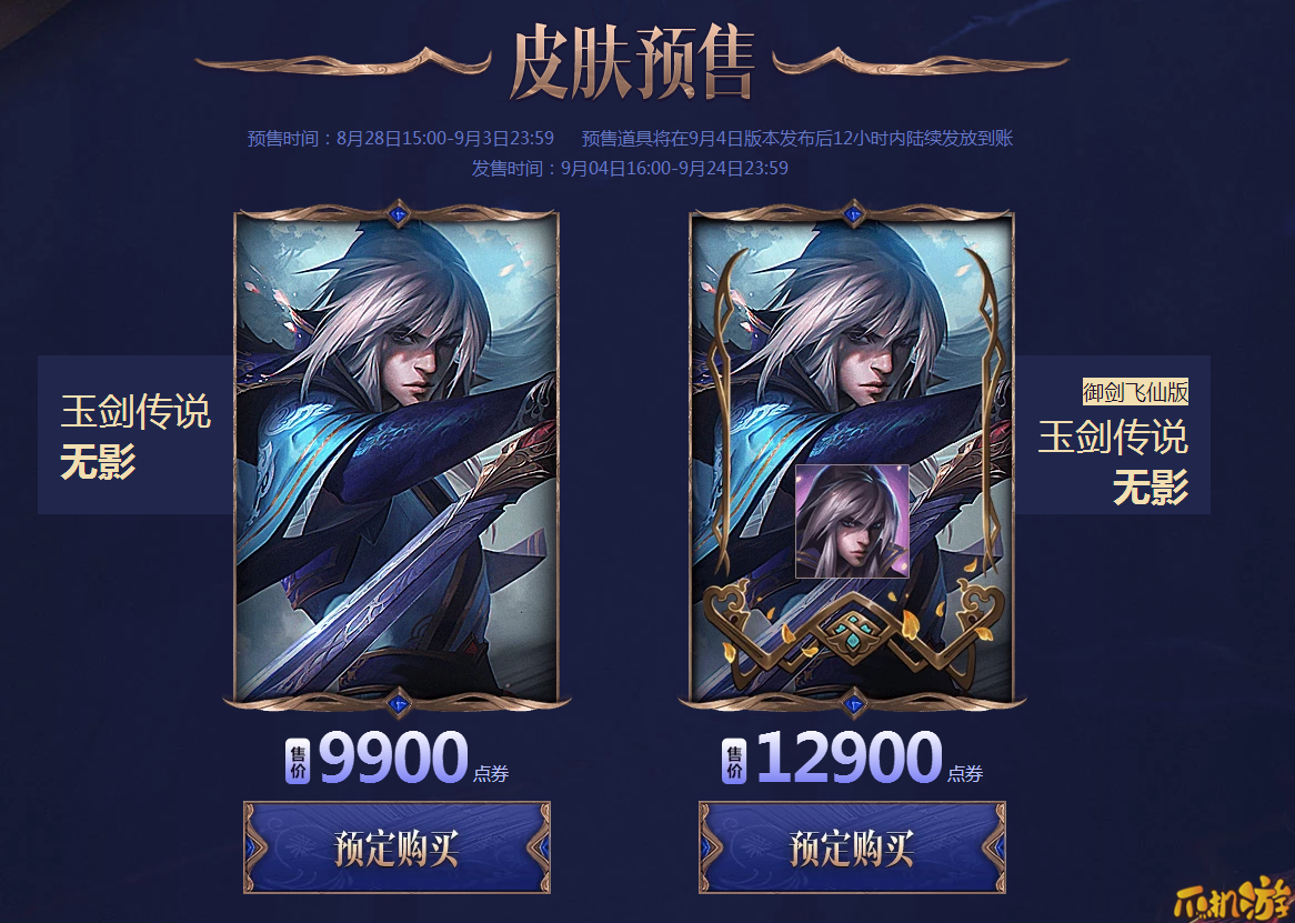 LOL玉剑传说皮肤多少钱_在哪买地址介绍