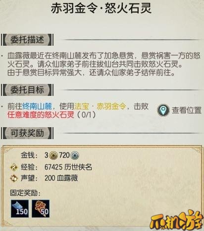 古剑奇谭ol怒火石灵任务在哪交_位置介绍