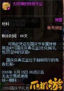 DNF太阳神的特别凭证怎么获得_有什么用