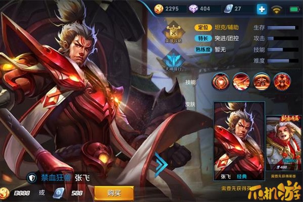 王者荣耀S13赛季张飞铭文要怎么搭配.jpg