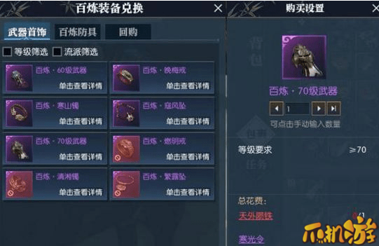 逆水寒百炼令换什么好_百炼令兑换推荐