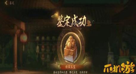 神都夜行录传国玉玺有什么用_送给谁好