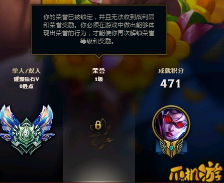 LOL荣誉被锁定怎么办_荣誉解锁方法