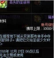 2018DNF丢失的圣诞袜怎么获得_有什么用