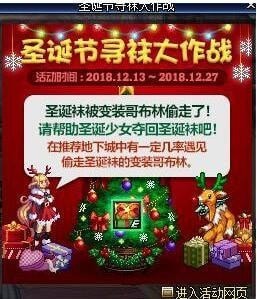 2018DNF丢失的圣诞袜怎么获得_有什么用