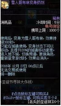 DNF雪人哥布林变身药剂怎么获得_有什么用