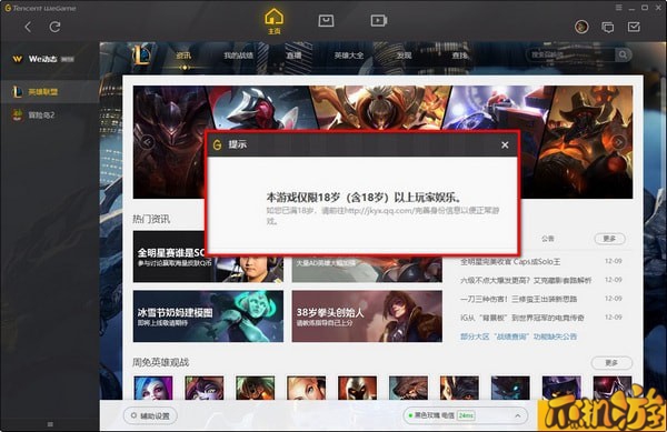 LOL防沉迷怎么解除（修改）_英雄联盟防沉迷解除教程2018