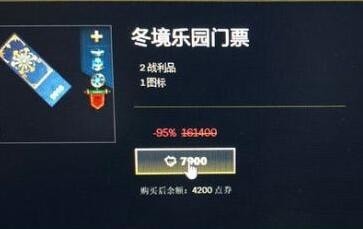 2018LOL冬境乐园门票有什么奖励_雪花币有什么用